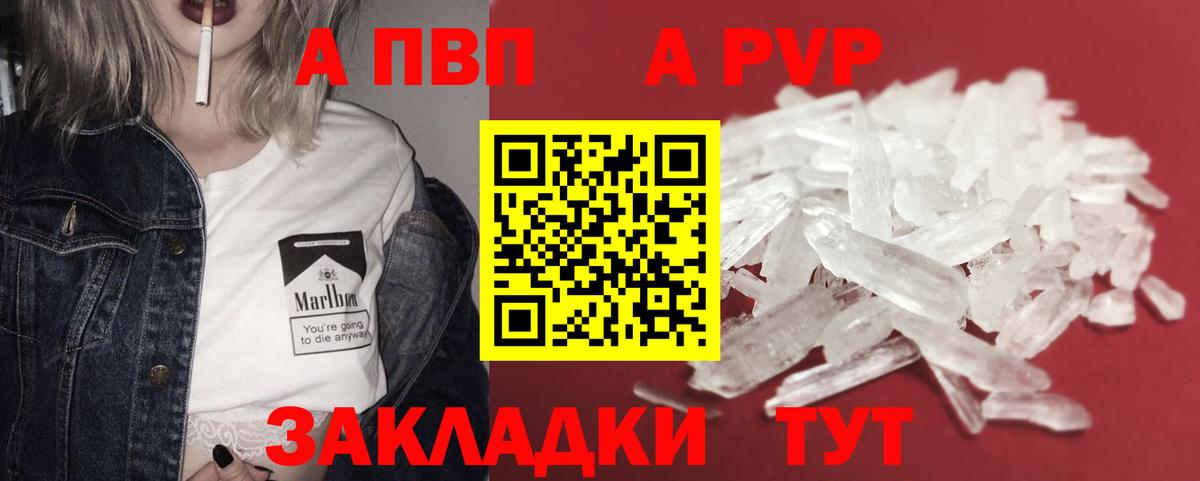 A PVP мука  A-PVP Crystall  Вязники  А ПВП  A-PVP крисы CK  Вход с VPN 