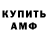 АМФЕТАМИН Розовый Kekui TV