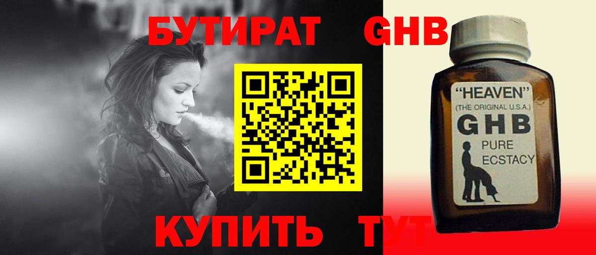 Бутират 1.4BDO  Вход с VPN  Вязники 