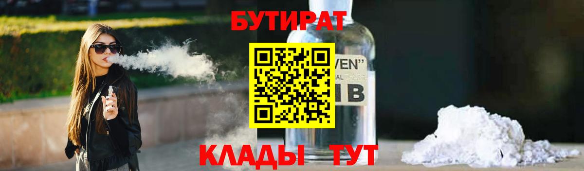 БУТИРАТ буратино Вязники