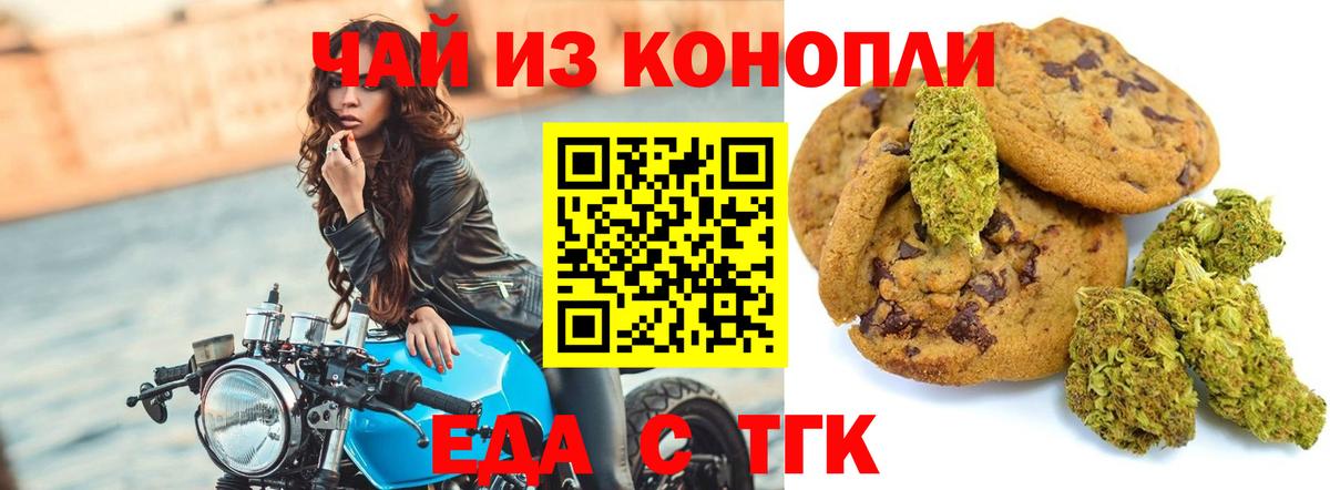 Печенье с ТГК марихуана  Вход с VPN  Вязники 
