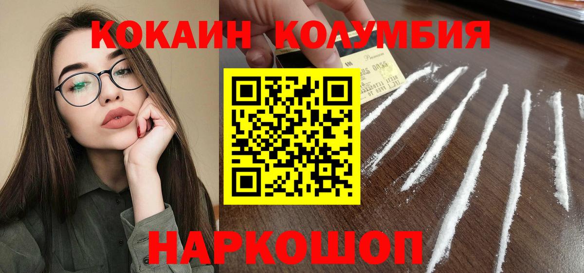 купить закладку  Кокаин  Вход с VPN  КОКАИН Columbia  Вязники 