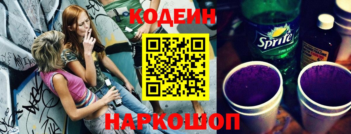 продажа наркотиков  Кодеин напиток Lean (лин)  Вязники  Вход с VPN  Кодеиновый сироп Lean Purple Drank 
