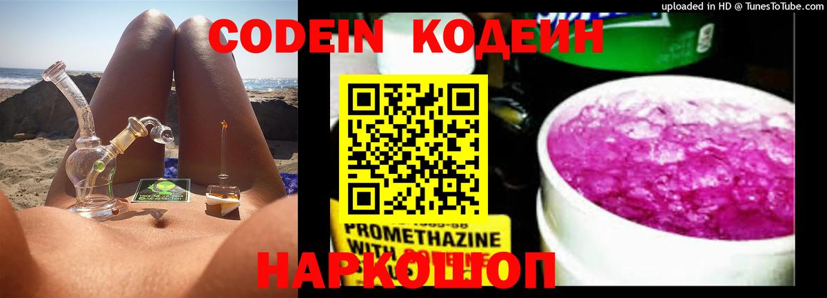 Кодеиновый сироп Lean напиток Lean (лин) Вязники